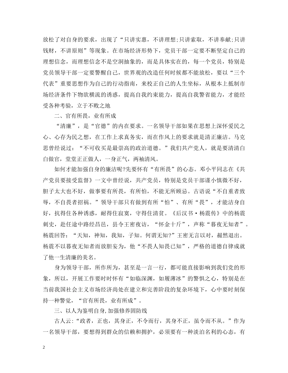 20XX年党员干部学习反腐倡廉心得体会 _第2页