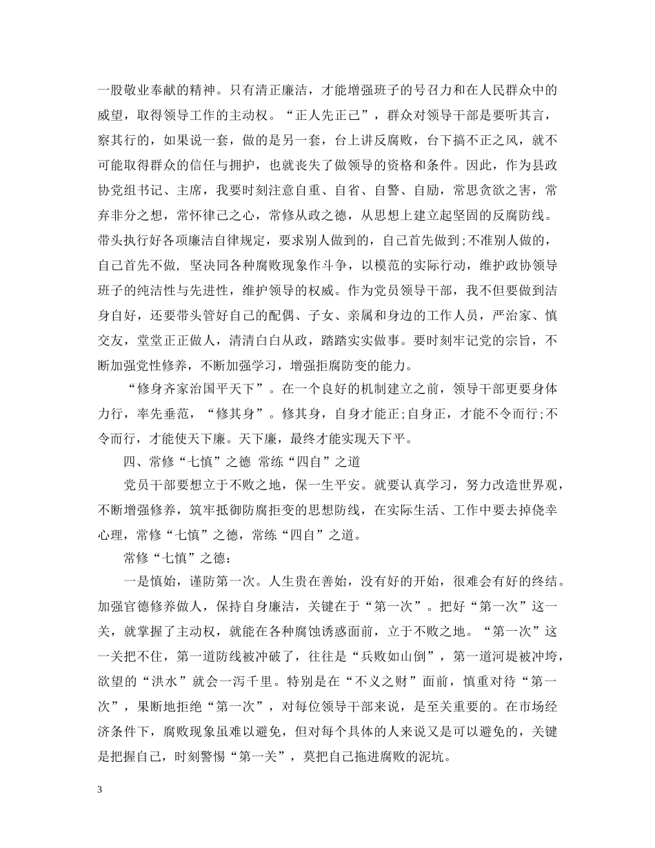 20XX年党员干部学习反腐倡廉心得体会 _第3页