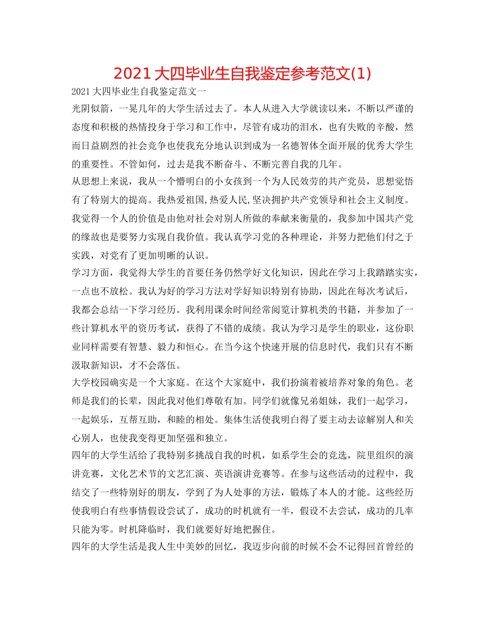 2024大四毕业生自我鉴定参考范文(1) _第1页