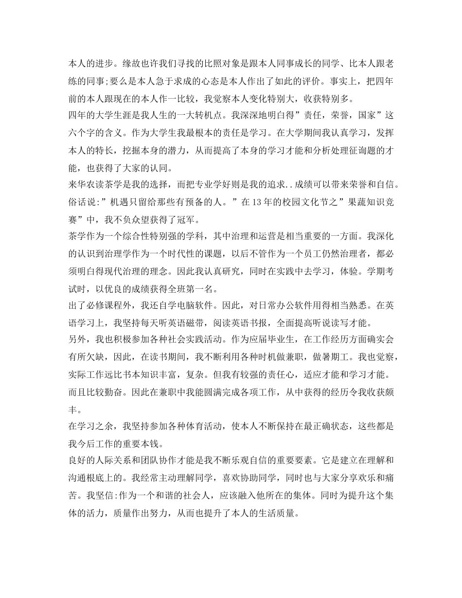 2024大四毕业生自我鉴定参考范文(1) _第3页