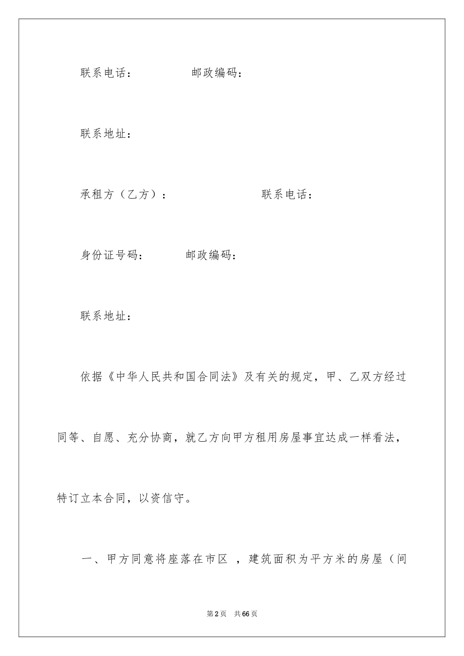 2024公有房屋租赁合同_1_第2页