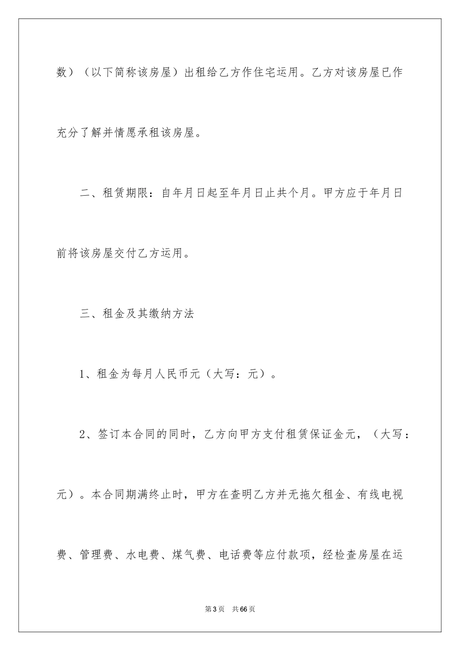 2024公有房屋租赁合同_1_第3页