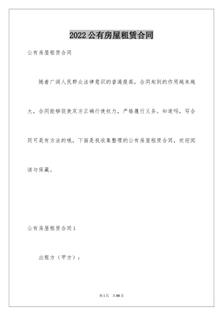 2024公有房屋租赁合同_1