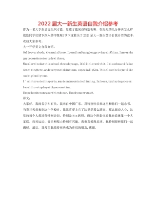 2024届大一新生英语自我介绍参考 