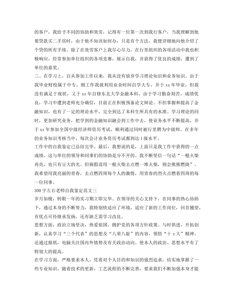 300字左右教师自我鉴定参考 _第2页