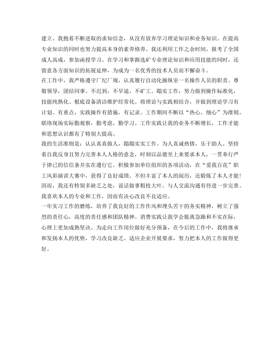 300字左右教师自我鉴定参考 _第3页