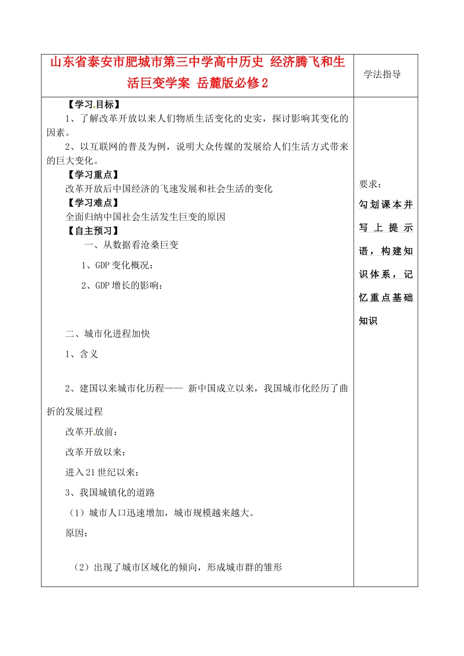 山东省泰安市肥城市第三中学高中历史 经济腾飞和生活巨变学案 岳麓版必修2_第1页