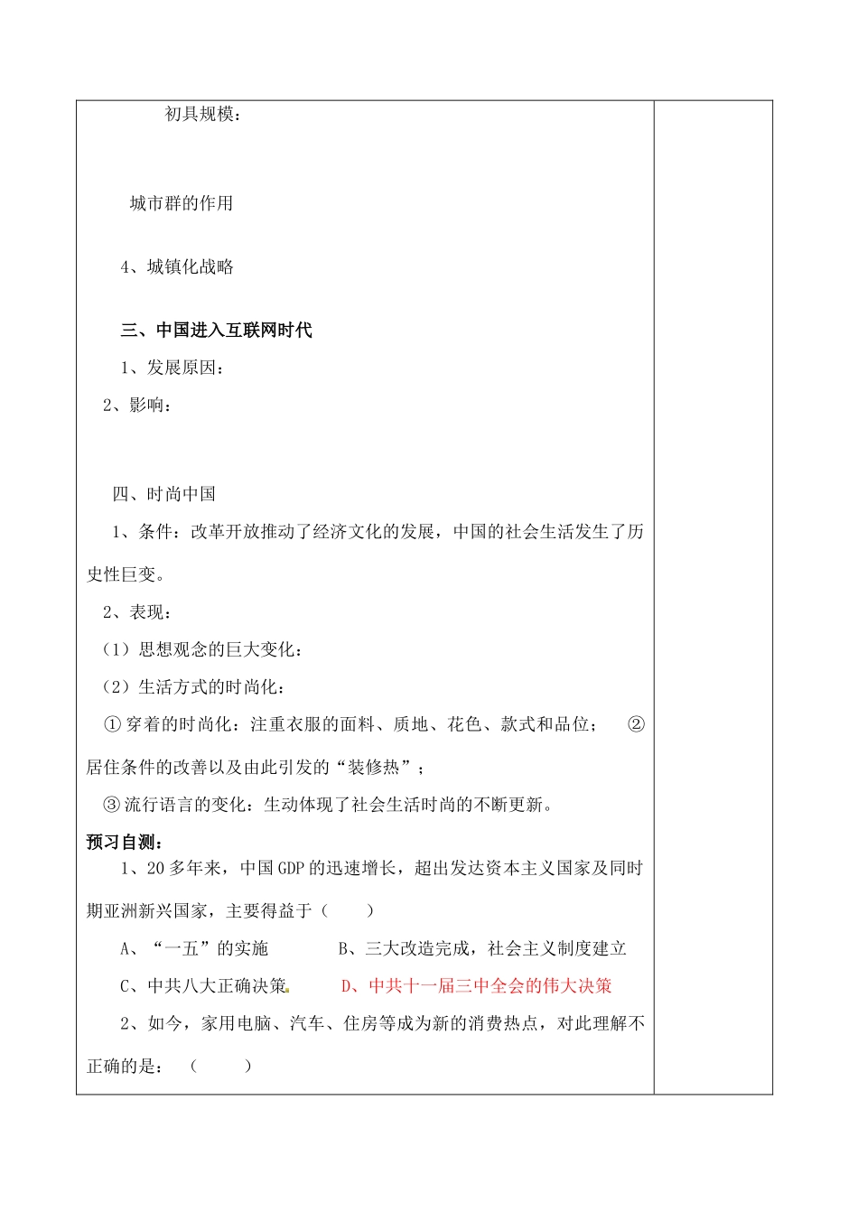 山东省泰安市肥城市第三中学高中历史 经济腾飞和生活巨变学案 岳麓版必修2_第2页