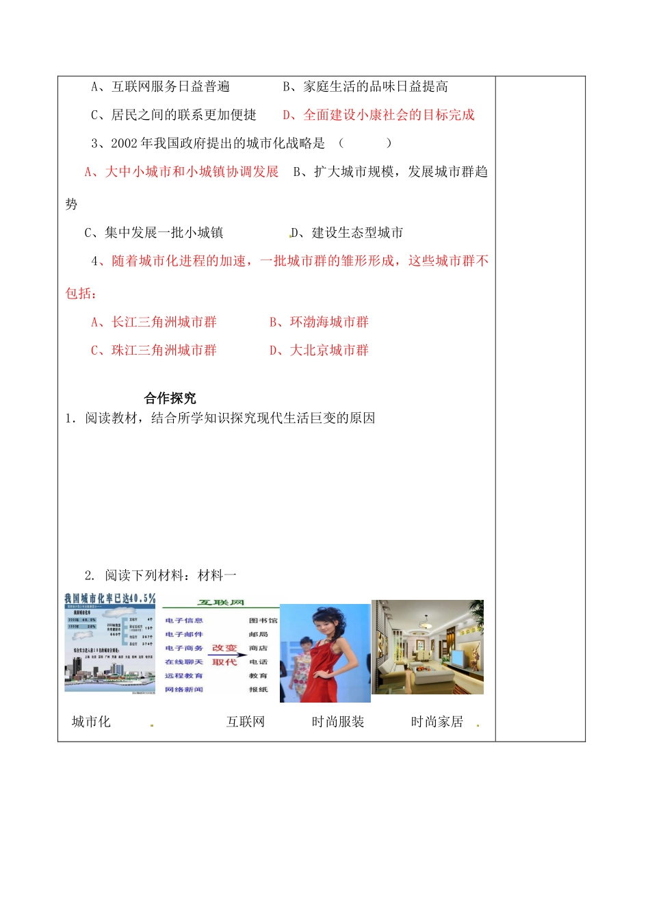 山东省泰安市肥城市第三中学高中历史 经济腾飞和生活巨变学案 岳麓版必修2_第3页