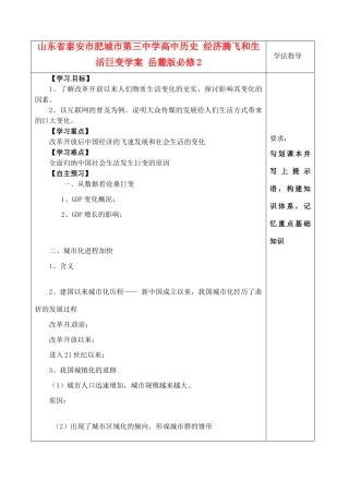 山东省泰安市肥城市第三中学高中历史 经济腾飞和生活巨变学案 岳麓版必修2