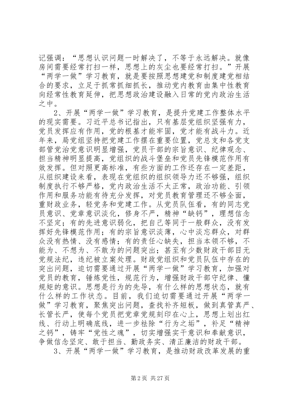 两学一做学习教育动员部署会讲话发言稿_第2页