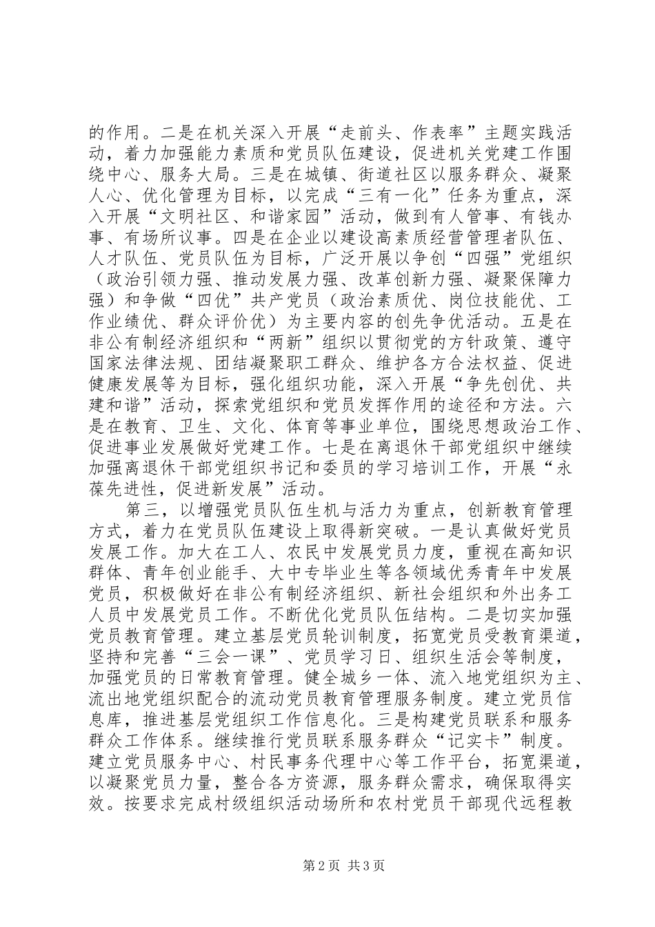基层组织建设科学化会议上的发言稿_第2页