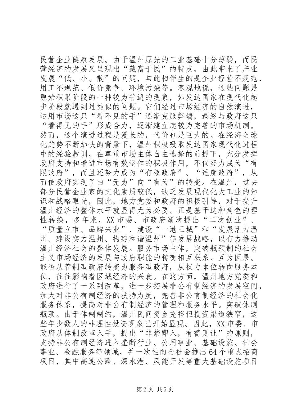 不断提高驾驭社会主义市场经济的能力讲话发言稿_第2页