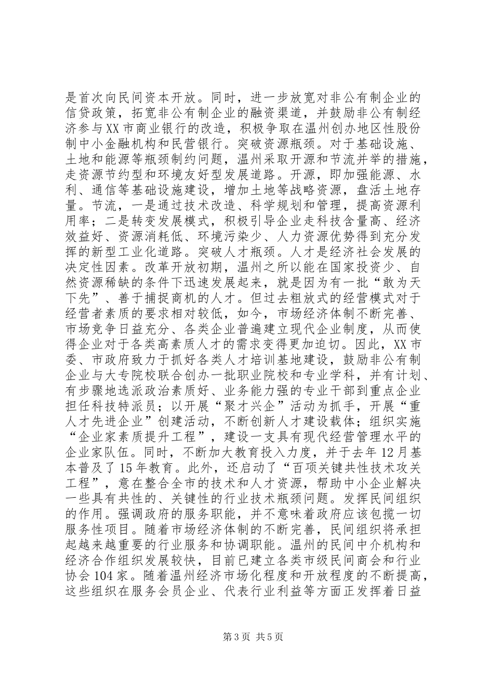 不断提高驾驭社会主义市场经济的能力讲话发言稿_第3页
