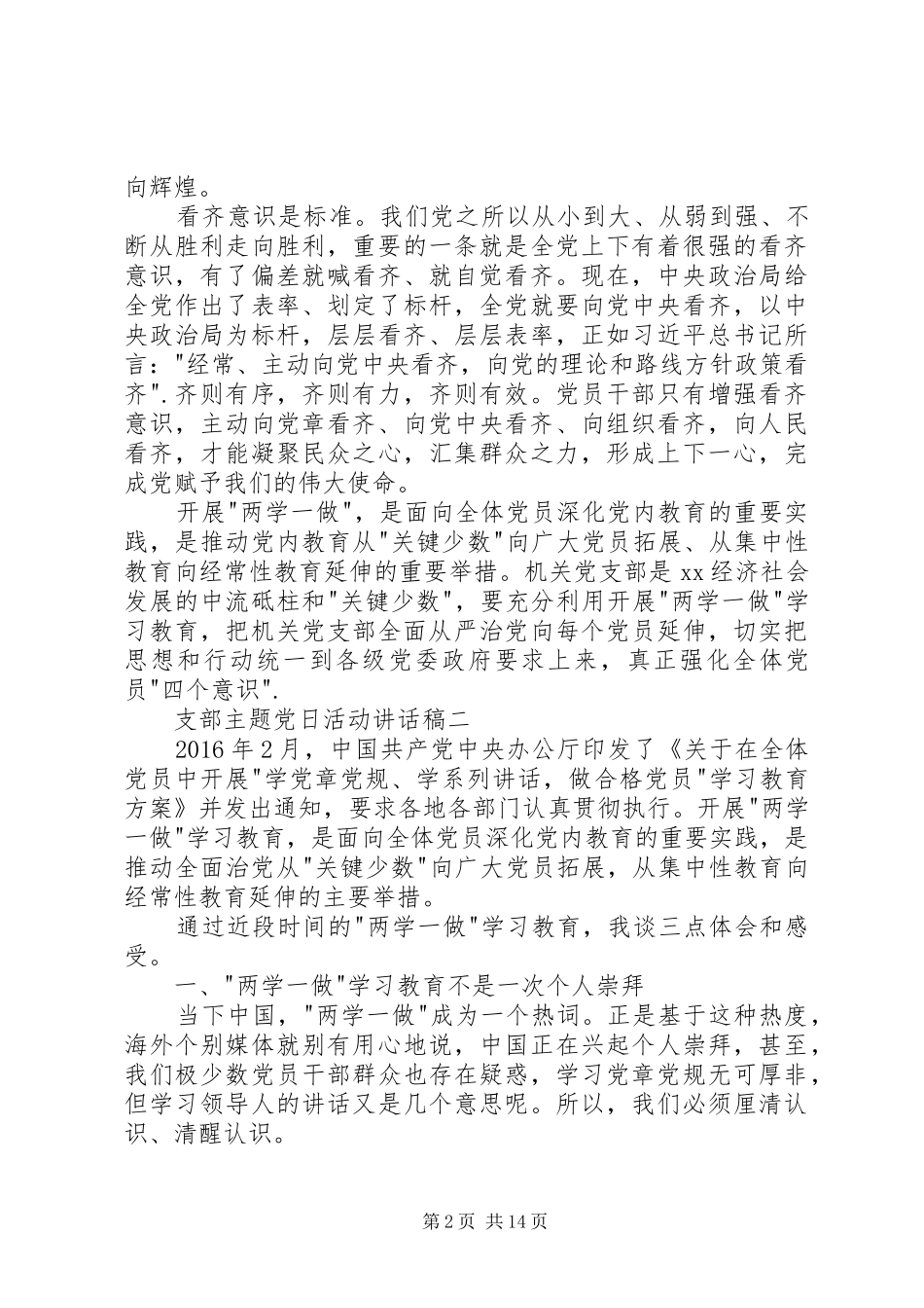 支部主题党日活动讲话发言稿_第2页