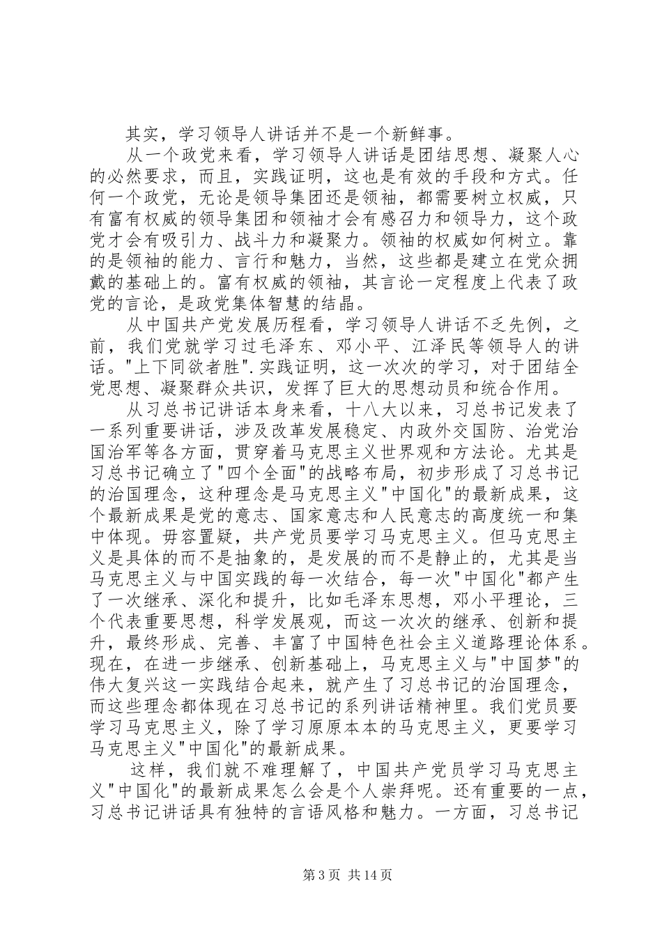 支部主题党日活动讲话发言稿_第3页