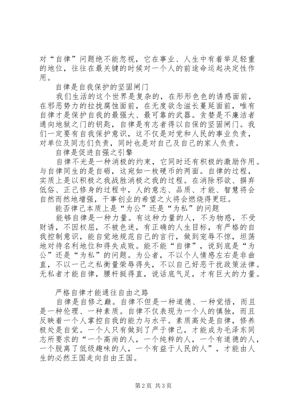 两学一做动员大会的的讲话稿_第2页