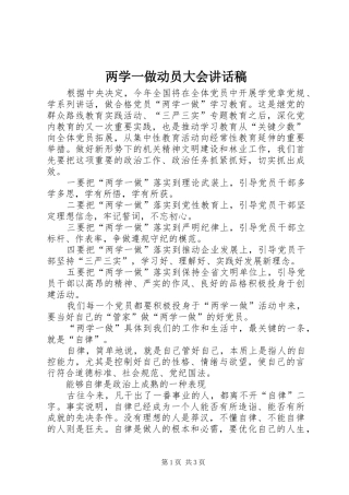 两学一做动员大会的的讲话稿