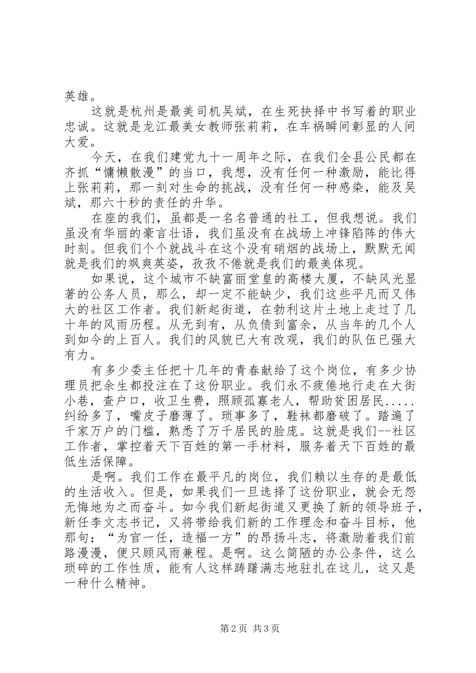 建党演讲稿：让时代精神感染着我们_第2页