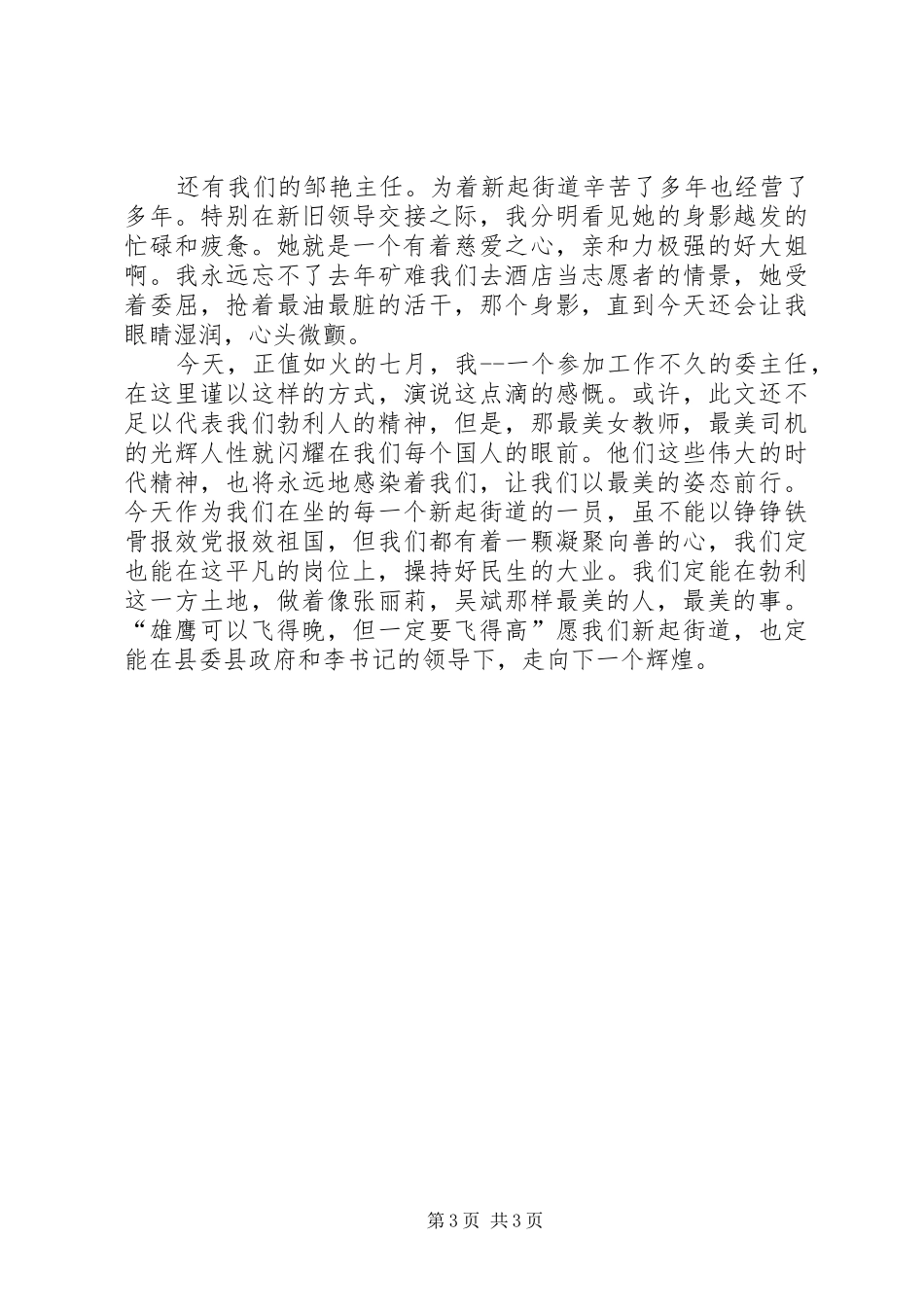 建党演讲稿：让时代精神感染着我们_第3页