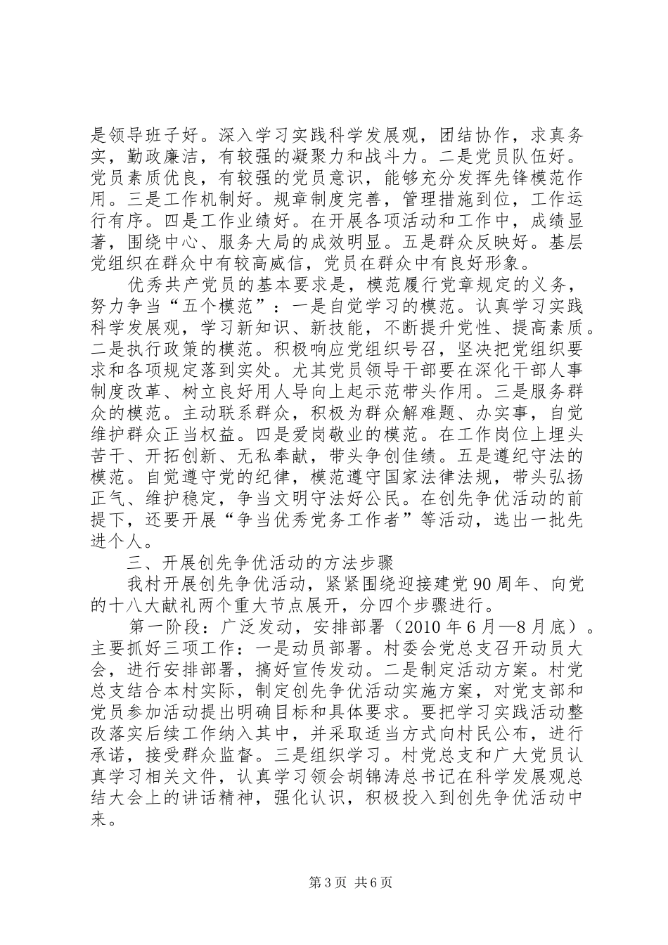 大学创优争先活动动员的讲话发言稿_第3页
