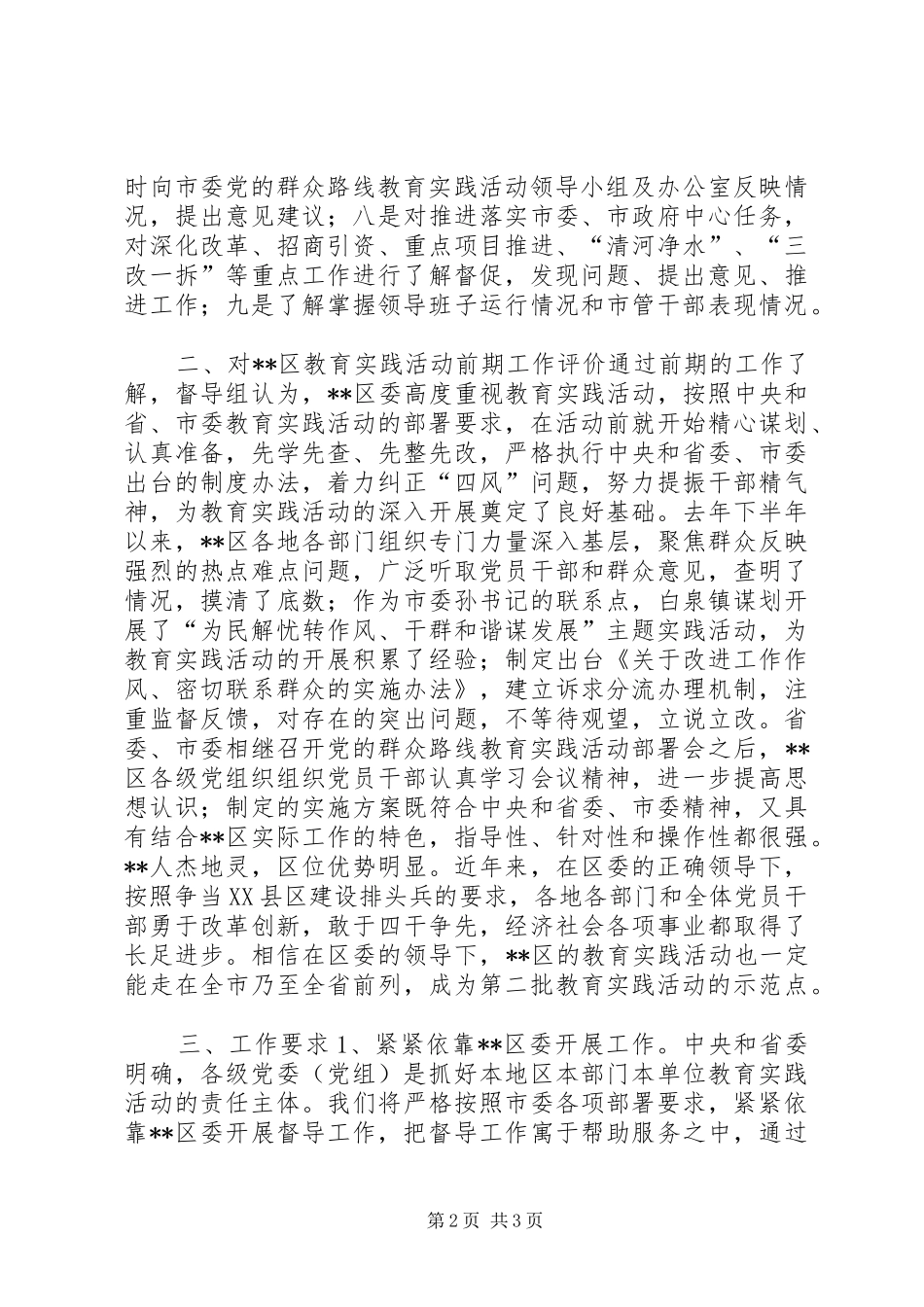 群众路线教育实践活动讲话发言稿_第2页