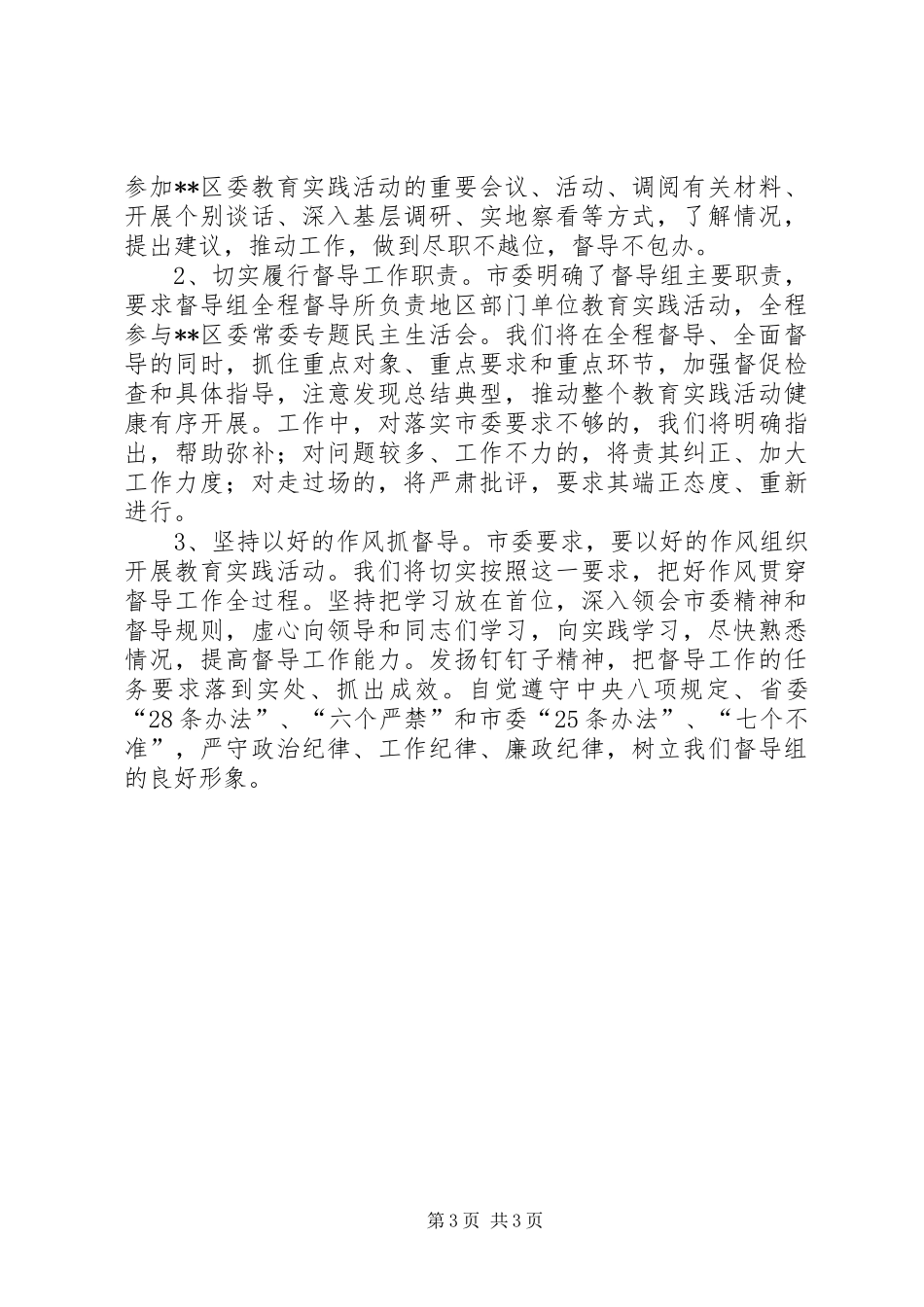 群众路线教育实践活动讲话发言稿_第3页