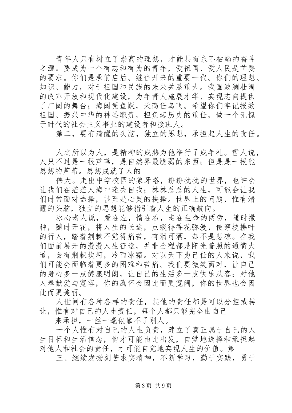 XX年在国庆节升旗仪式的的讲话稿_第3页