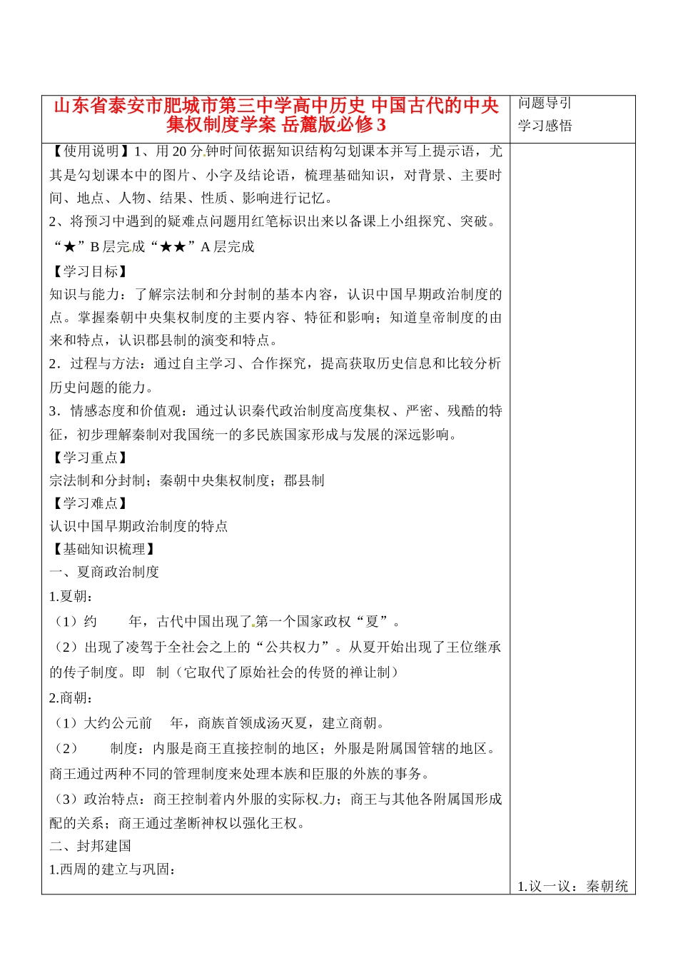 山东省泰安市肥城市第三中学高中历史 中国古代的中央集权制度学案 岳麓版必修3_第1页