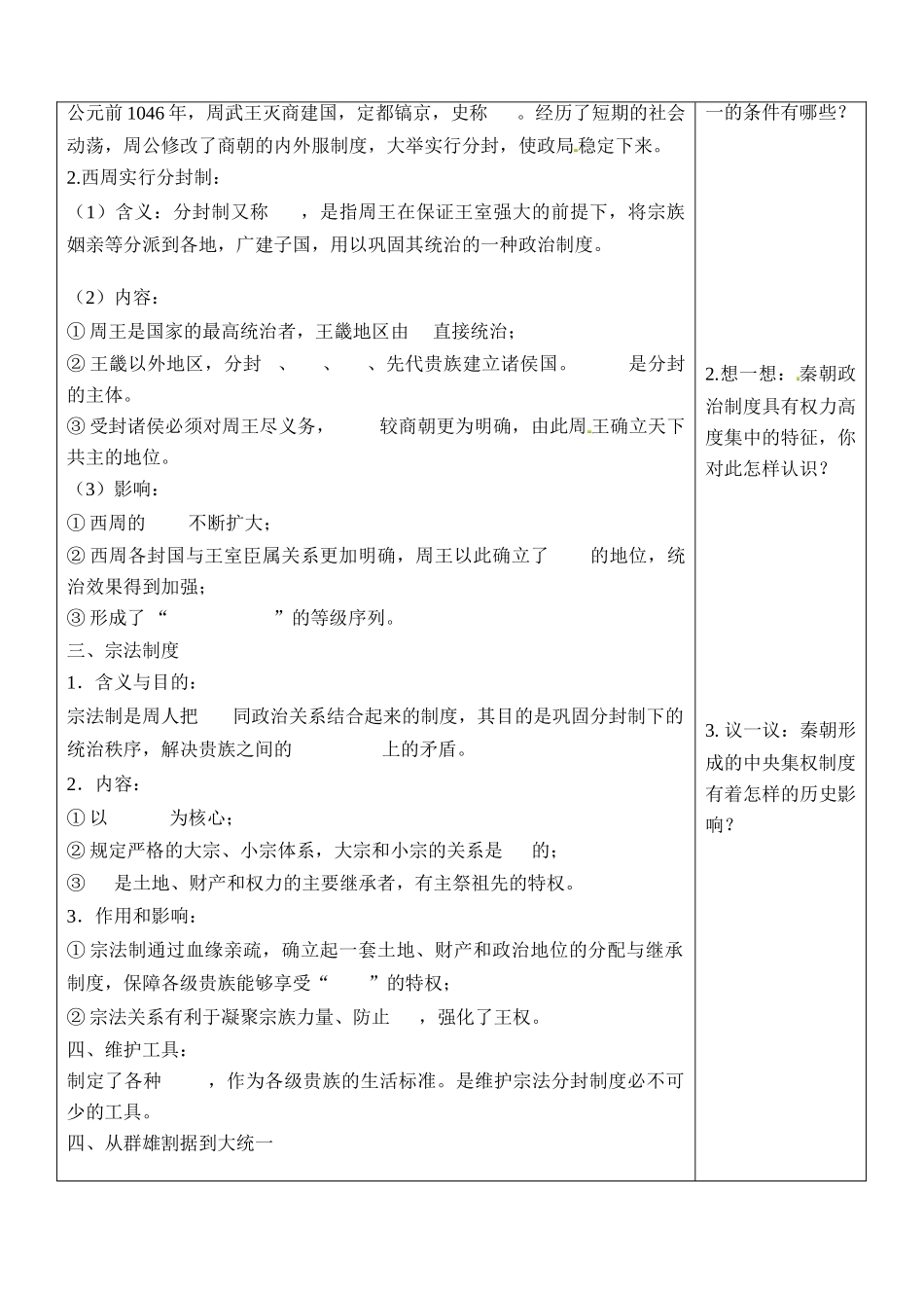 山东省泰安市肥城市第三中学高中历史 中国古代的中央集权制度学案 岳麓版必修3_第2页