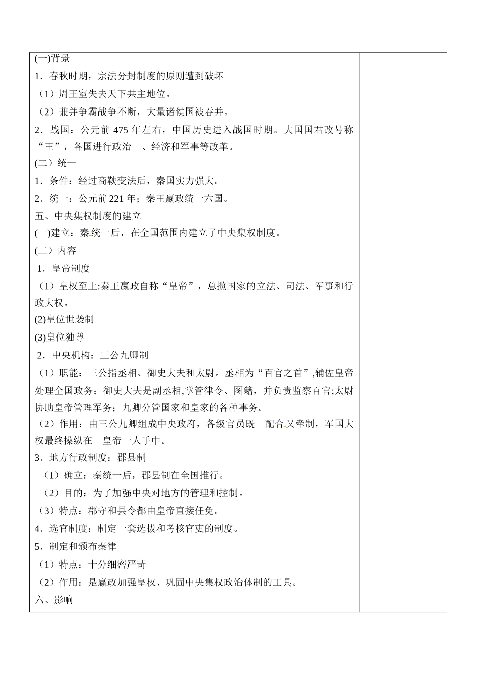 山东省泰安市肥城市第三中学高中历史 中国古代的中央集权制度学案 岳麓版必修3_第3页