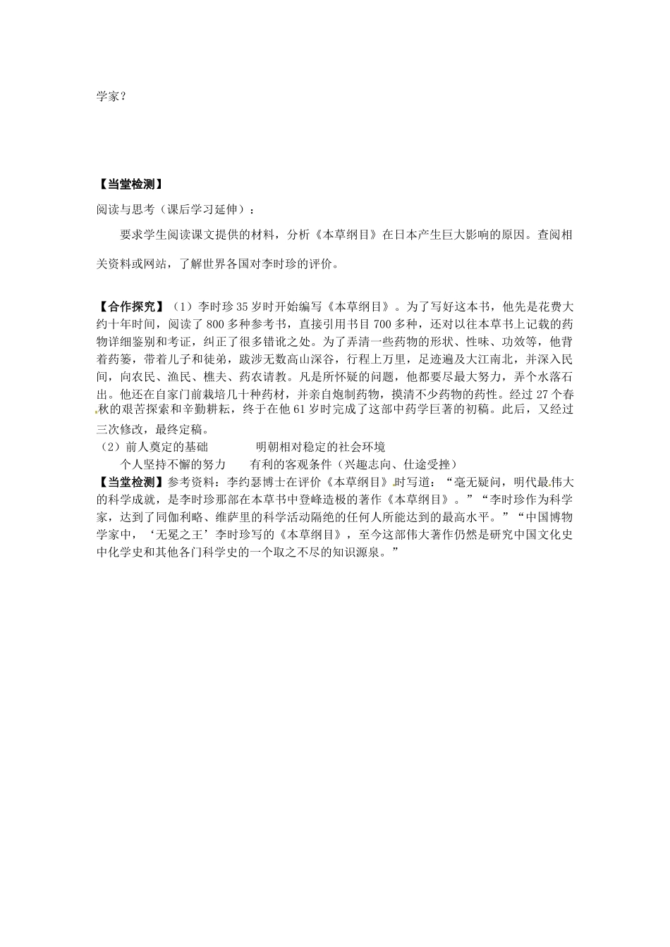 高中历史 第6单元第1课 李时珍导学案 新人教版选修4 高二_第2页