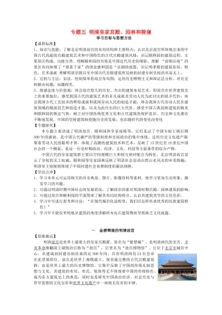 高中历史 专题五 明清皇家宫殿、园林和陵寝 1 金碧辉煌的明清故宫学案 新人教版选修6-新人教版高二选修6历史学案