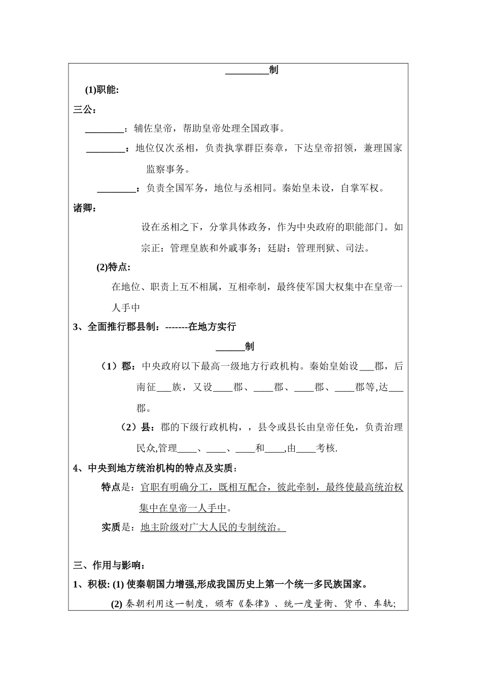 秦朝中央集权制度的形成  学案_第2页