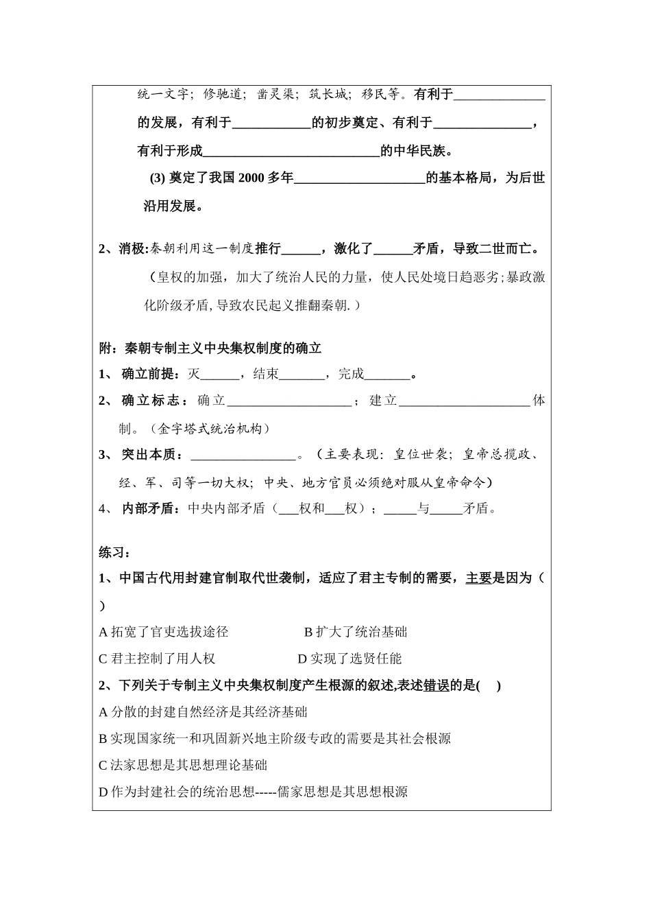 秦朝中央集权制度的形成  学案_第3页
