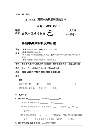秦朝中央集权制度的形成  学案