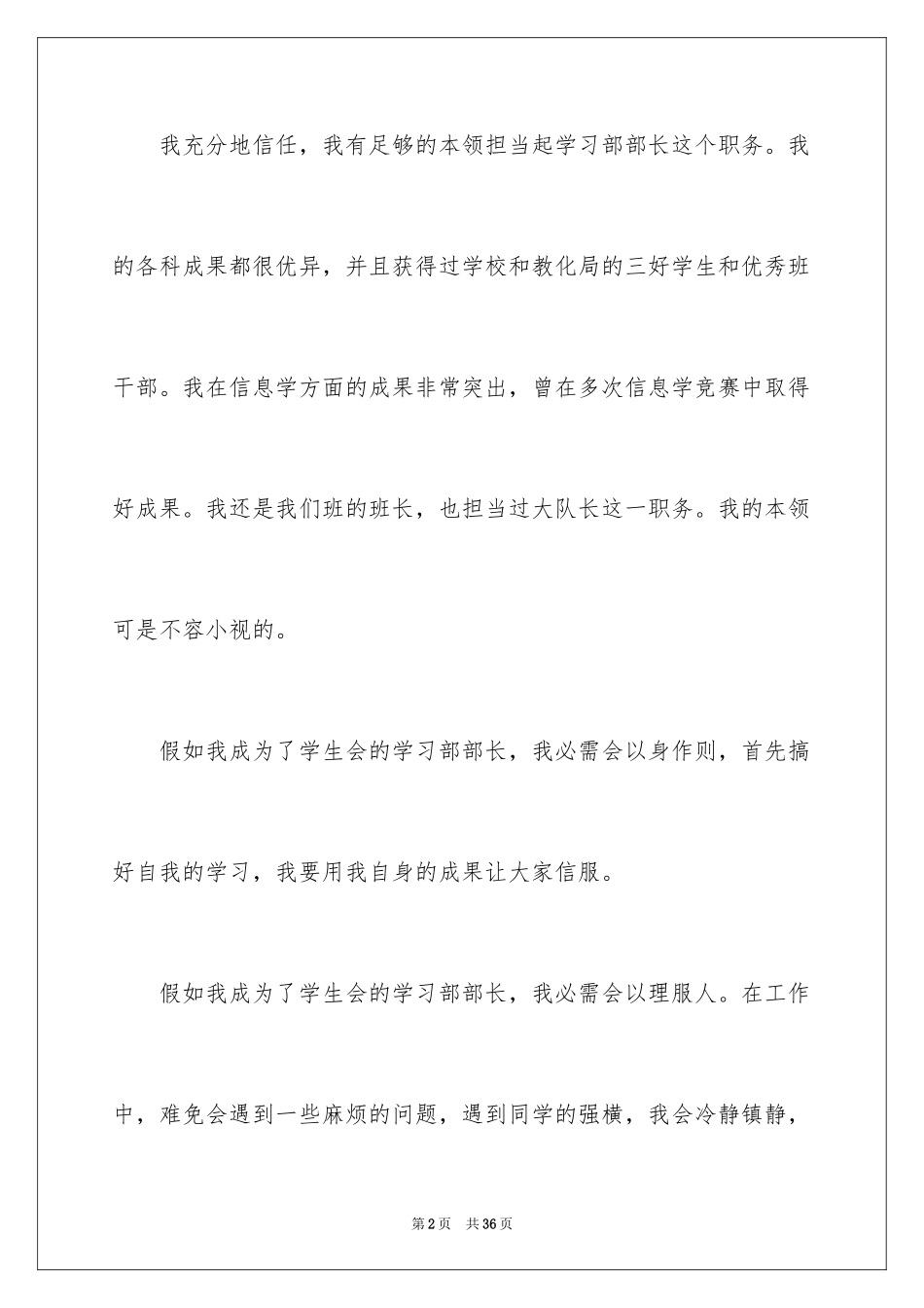 2024学生会部长竞选演讲稿_231_第2页