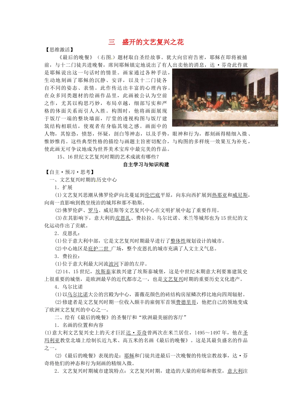 高中历史 专题三 3盛开的文艺复兴之花学案 人民版选修6-人民版高二选修6历史学案_第1页