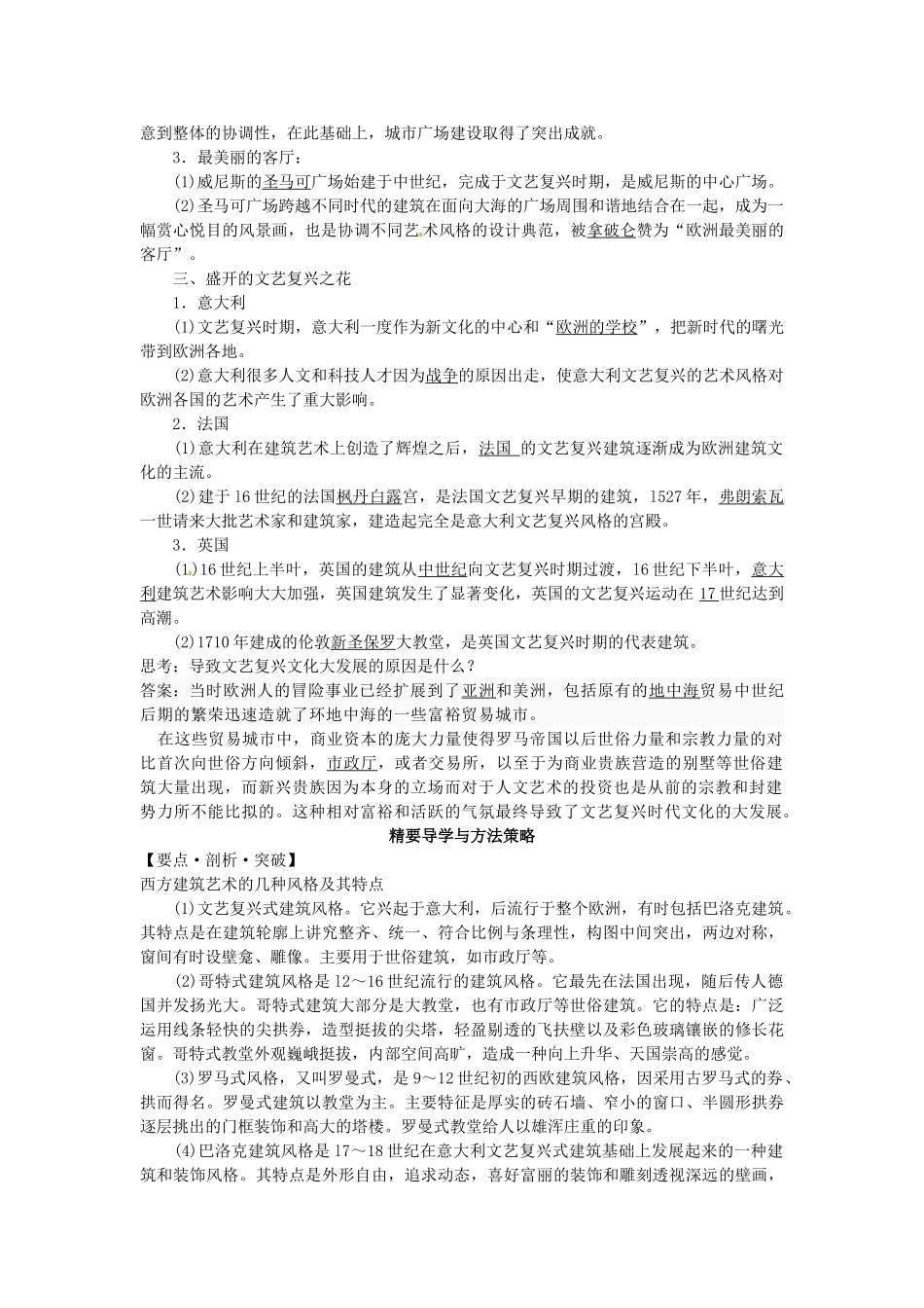 高中历史 专题三 3盛开的文艺复兴之花学案 人民版选修6-人民版高二选修6历史学案_第2页