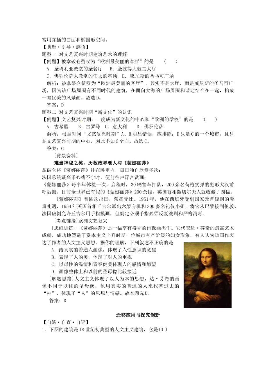 高中历史 专题三 3盛开的文艺复兴之花学案 人民版选修6-人民版高二选修6历史学案_第3页