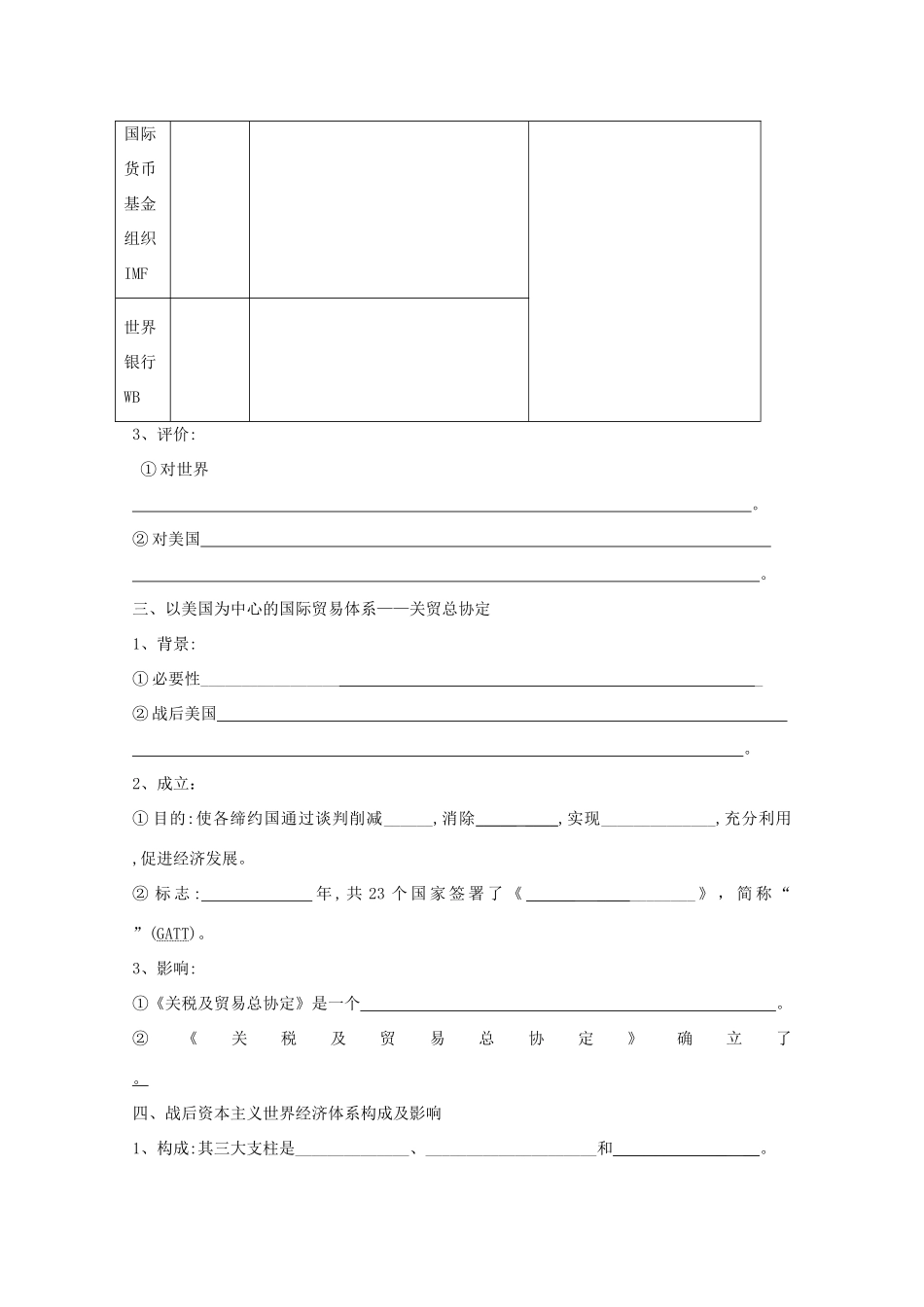 山西省原平市第一中学高中历史 第23课《战后资本主义世界经济体系的形成》学案 岳麓版必修2_第2页