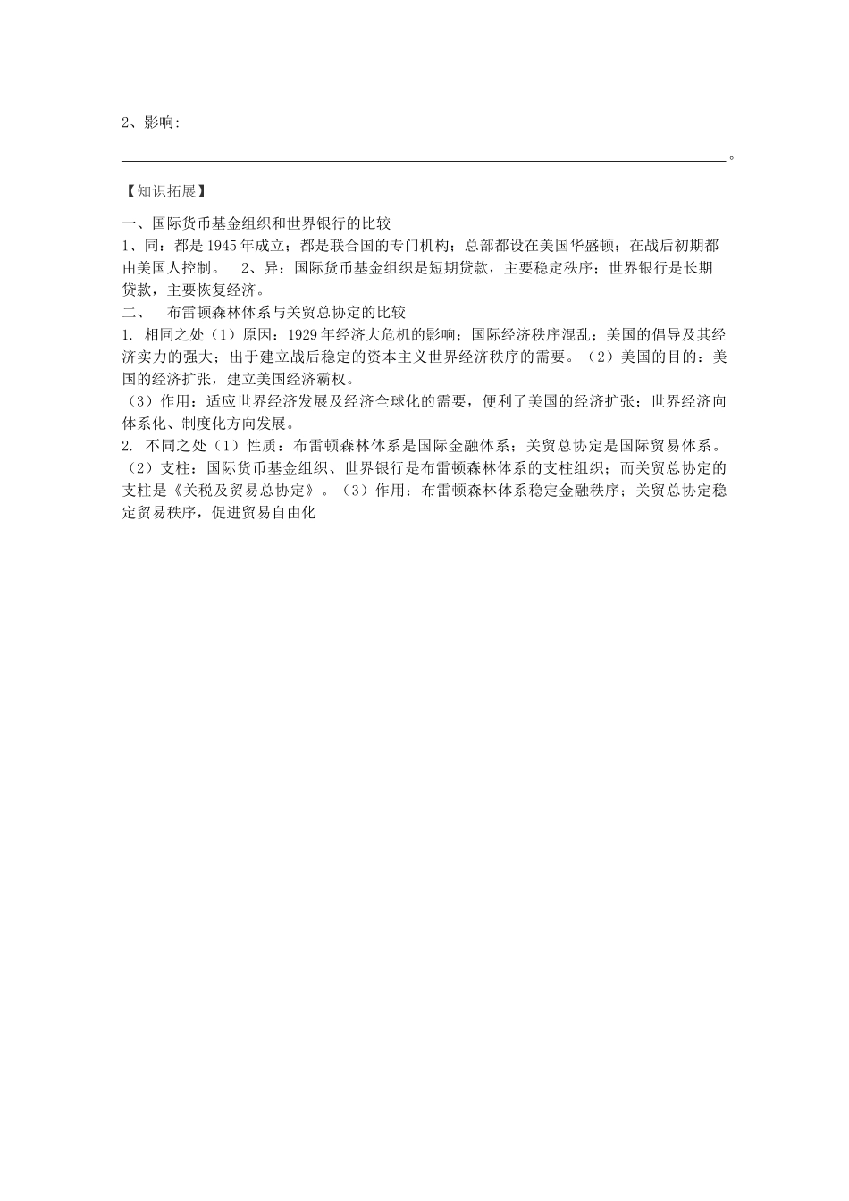 山西省原平市第一中学高中历史 第23课《战后资本主义世界经济体系的形成》学案 岳麓版必修2_第3页
