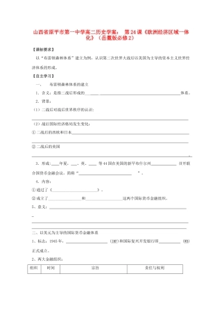 山西省原平市第一中学高中历史 第23课《战后资本主义世界经济体系的形成》学案 岳麓版必修2