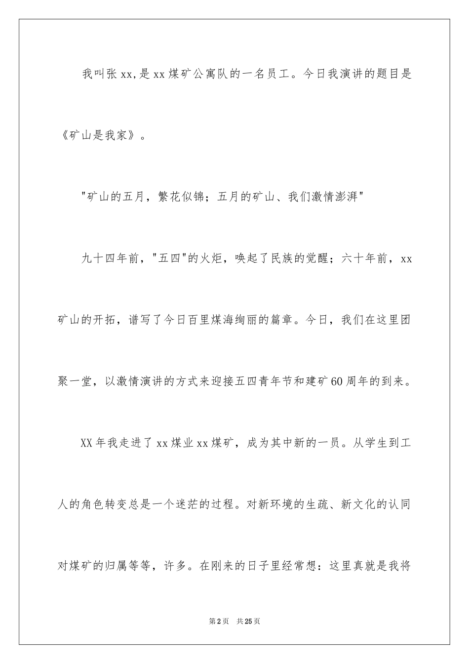 2024员工五四青年节演讲稿_4_第2页