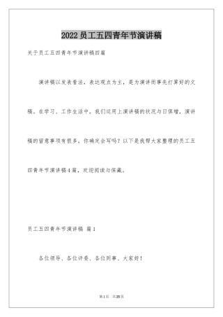 2024员工五四青年节演讲稿_4