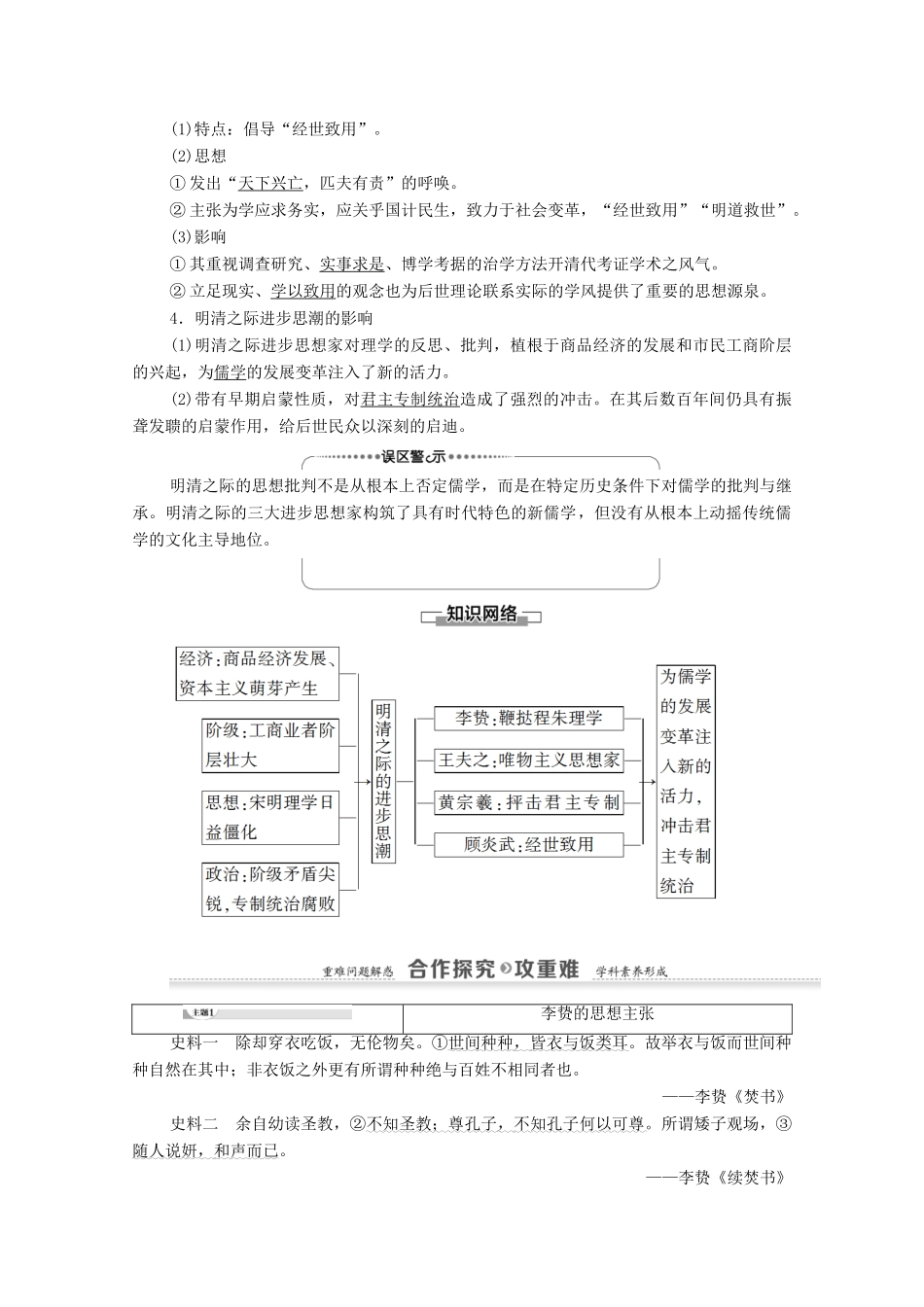 高中历史 第1单元 中国古代的思想与科技 第5课 明清之际的进步思潮学案 岳麓版必修3-岳麓版高二必修3历史学案_第2页