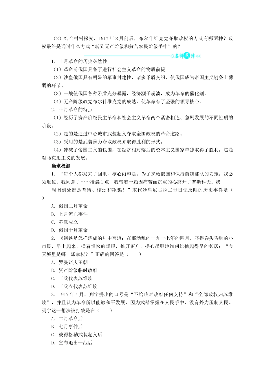 高中历史 第五单元 马克思主义的产生、发展与中国新民主主义革命 19 俄国十月社会主义革命学案 岳麓版必修1-岳麓版高一必修1历史学案_第2页