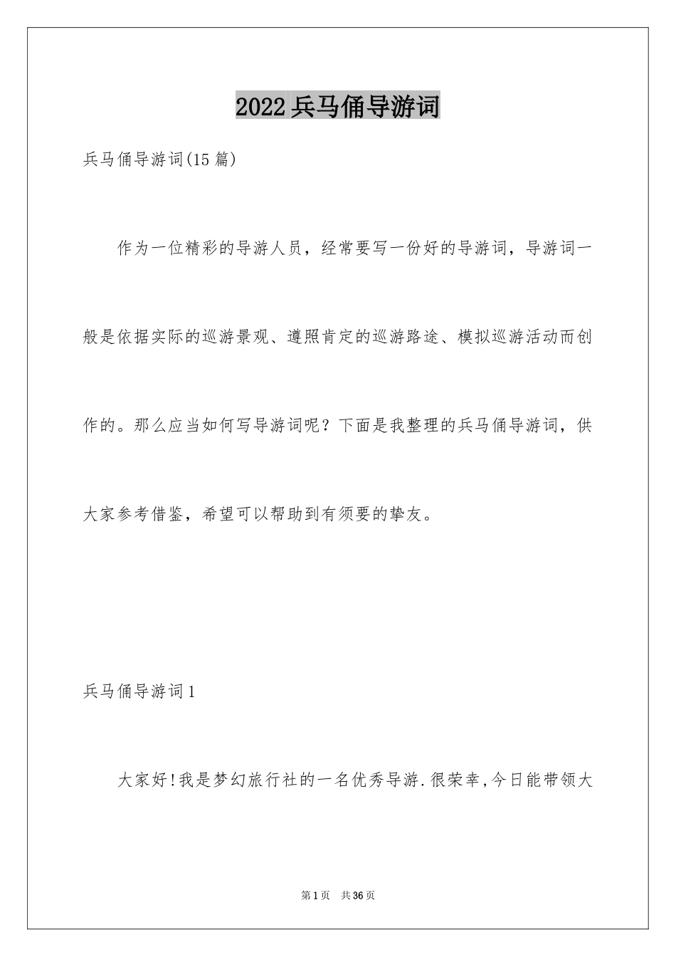 2024兵马俑导游词_30_第1页