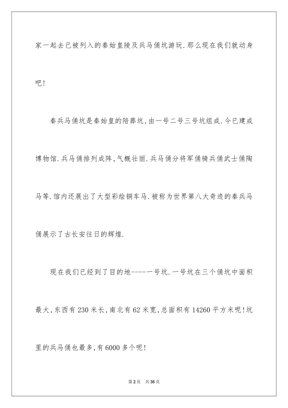 2024兵马俑导游词_30_第2页