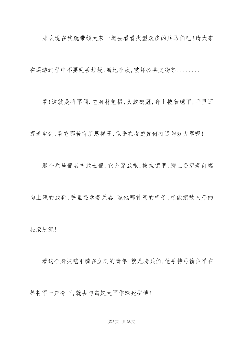 2024兵马俑导游词_30_第3页